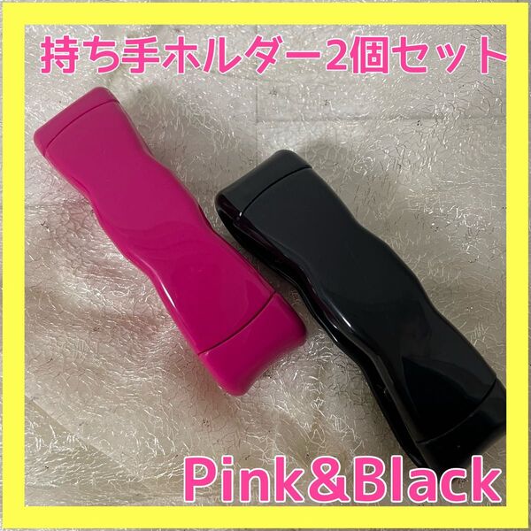 【2個セット】 レジ袋 エコバッグ ショッピング フック ハンドル 買い物 ピンク ブラック 便利