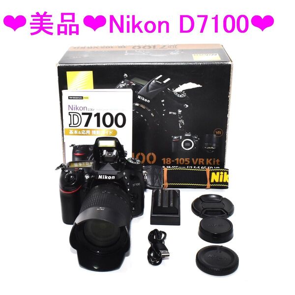 ★美品★Nikon D7100 18-105mmVRキット★