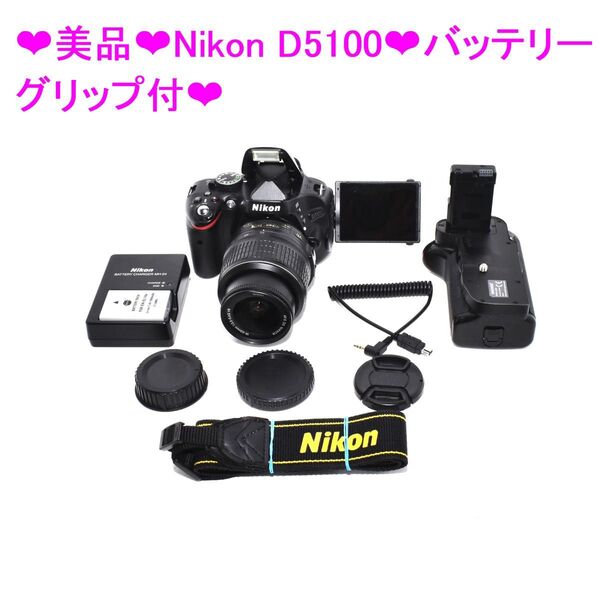 ★美品★Nikon D5100★バッテリーグリップ付★