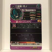 中古 スーパードラゴンボールヒーローズ UM3-XCP3 三星龍:ゼノ 送料無料_画像2