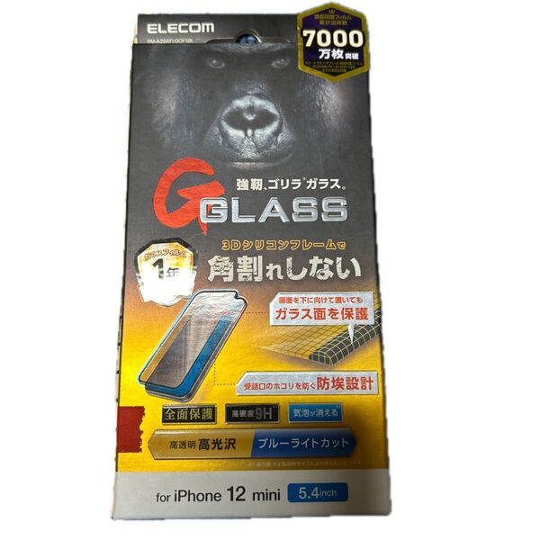 ELECOM iPhone12mini ガラスフィルム