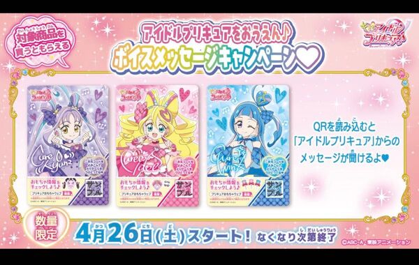アイドルプリキュア メッセージカード キュアキュンキュン