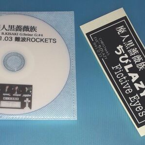 廃人黒薔薇族ステッカー&LIVE映像DVDオマケ付き 京&KISAKI限定バンド