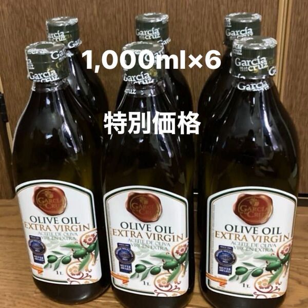 限定特別価格 1,000ml ガルシ エキストラバージンオリーブオイル