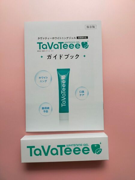 お口元をより美しく★タヴァティー ホワイトニングジェル 40g お口のトータルケア tavateee
