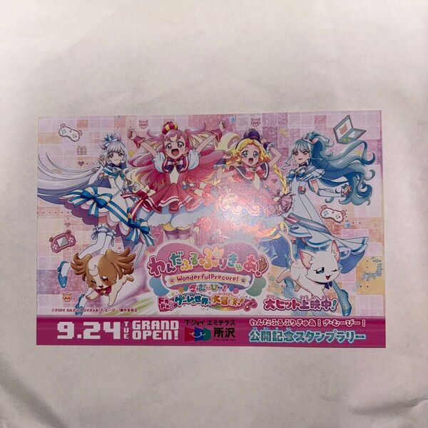 エミテラス所沢 開業 わんだふるプリキュア スタンプラリー ポストカード 西武鉄道