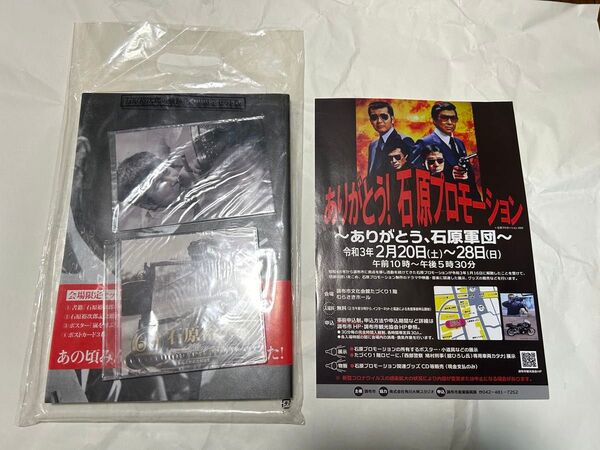 石原裕次郎の軌跡 会場限定セット版
