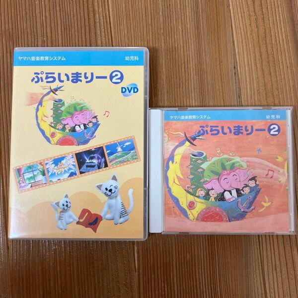ぷらいまりー② DVD CD ヤマハ音楽教室