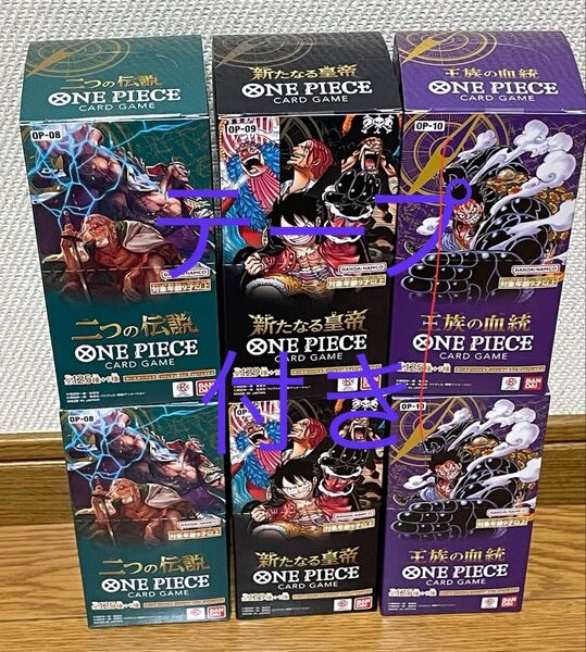 ワンピースカード 新たなる皇帝 二つの伝説 王族の血統 テープ付き