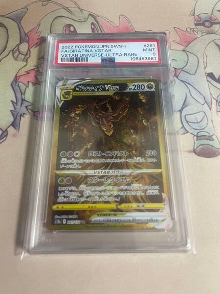 ギラティナV STAR PSA9
