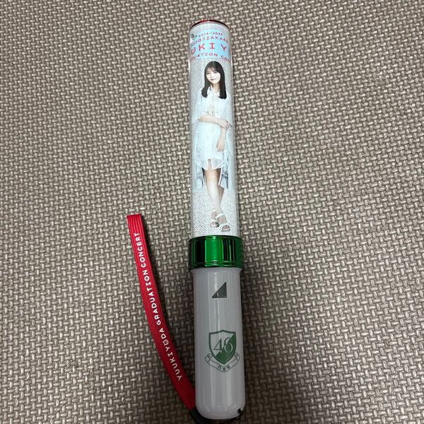 与田祐希卒コン ペンライト 乃木坂46