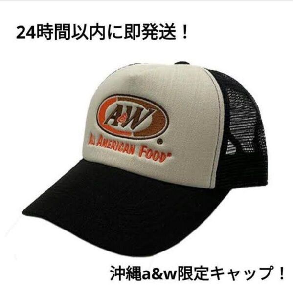 沖縄限定 A&W トラッカーキャップ