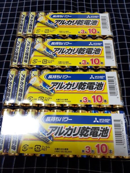 三菱電機 送料無料 単三電池 単3電池 アルカリ乾電池 10個パック×4 計40本