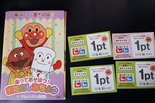 すかいらーく アンパンマンクラブ ポイントカード