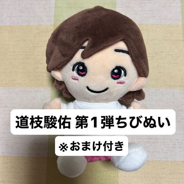 関西ジャニーズJr. ちびぬい なにわ男子 道枝駿佑