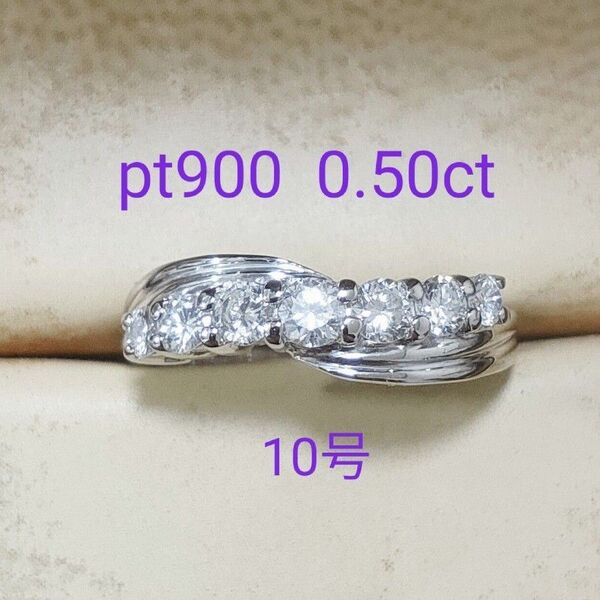 pt900 0.50ct ダイヤモンドリング 10号 一文字 エタニティ 天然ダイヤモンド 【検索】pt850 K18