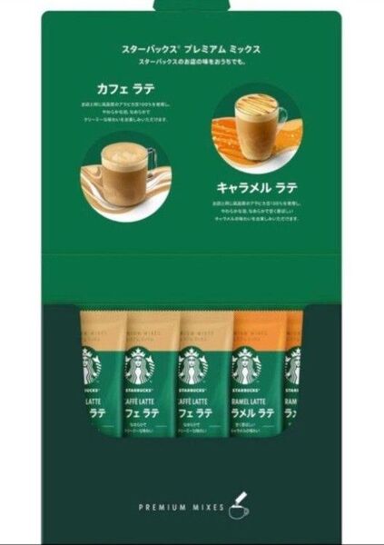 スターバックスプレミアム ミックス ギフト SBP-10B