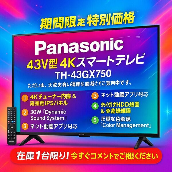 【期間限定・特別価格】Panasonic 43V型 4Kスマートテレビ TH-43GX750