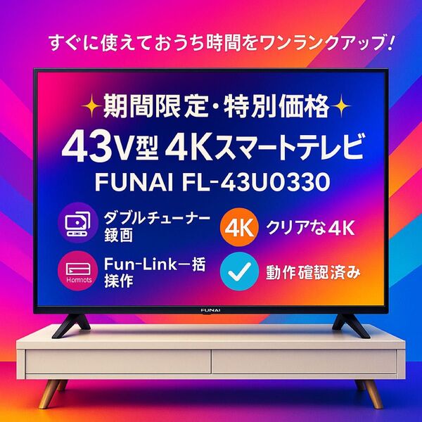 【期間限定・特別価格】43V型 4KスマートテレビFUNAI FL-43U3030