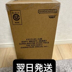 ドラゴンボール ダイマツリ バイバイ悟空 BWFC SMSP