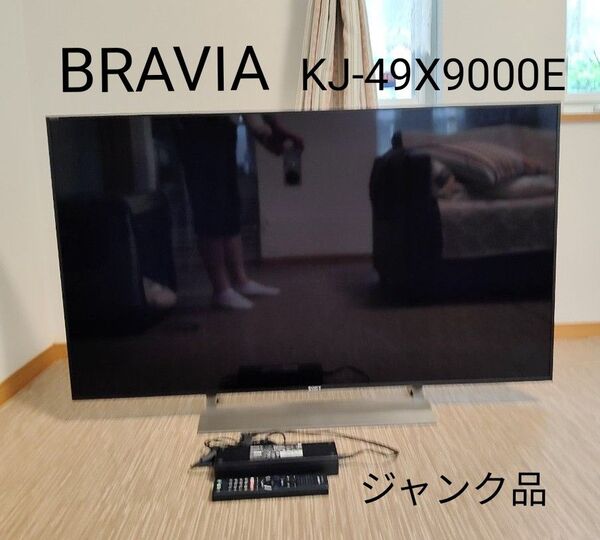 【ジャンク品】 SONYソニー BRAVIA KJ-49X9000E 2018年製