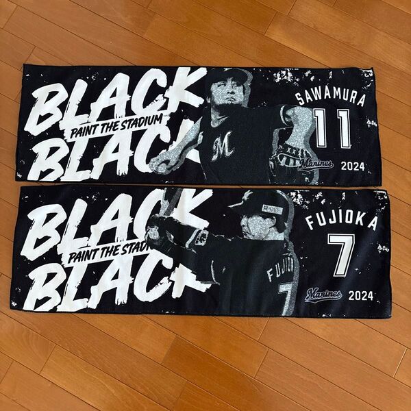 千葉ロッテマリーンズ BLACKBLACKシークレットタオル 澤村拓一 藤岡裕大