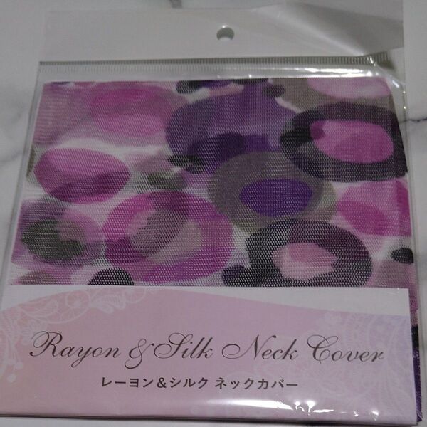 Rayon & Silk Neck Cover ネックカバー 未使用★お値引き不可