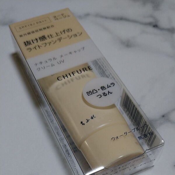 ちふれ ナチュラル メーキャップ クリーム UV 30g★お値引き不可