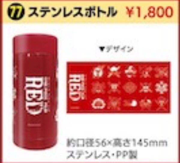 ONE PIECE FILM RED 映画限定グッズステンレスドリンクボトル