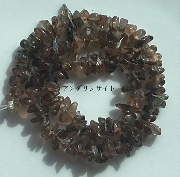 ☆天然石☆アンダリュサイト チップ さざれ 半連《約20㎝》天然石ビーズ