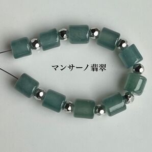☆希少☆天然石ビーズ☆マンサーノ翡翠 チューブ 10粒 Y593