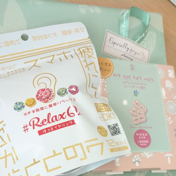 ほっとイヤリング RelaxQ & ホットアイマスク 2点セット 未使用 アイケア 耳たぶ お灸 リラックス