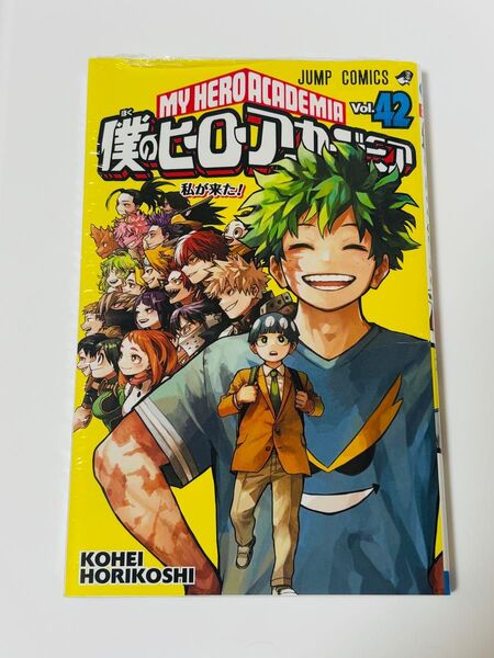 僕のヒーローアカデミア Vol.42 (ジャンプコミックス) 堀越耕平/著