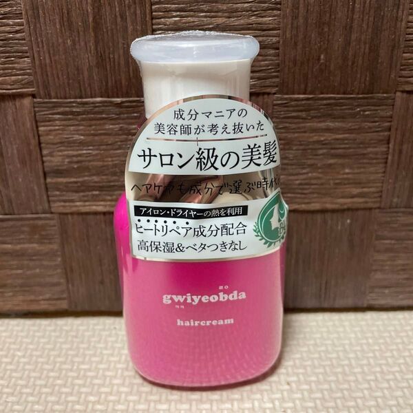 キヨプタ ヘアクリーム 洗い流さない トリートメント へあくりーむ 新品