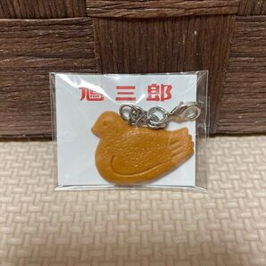 豊島屋 鳩サブレー 鳩三郎 キーホルダー チャーム 本店限定 新品