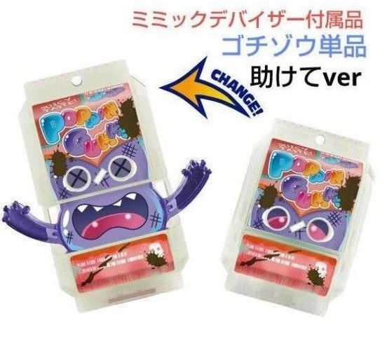 仮面ライダーガヴ DXミミックデバイザー付属品 ポッピングミゴチゾウ 助けてver