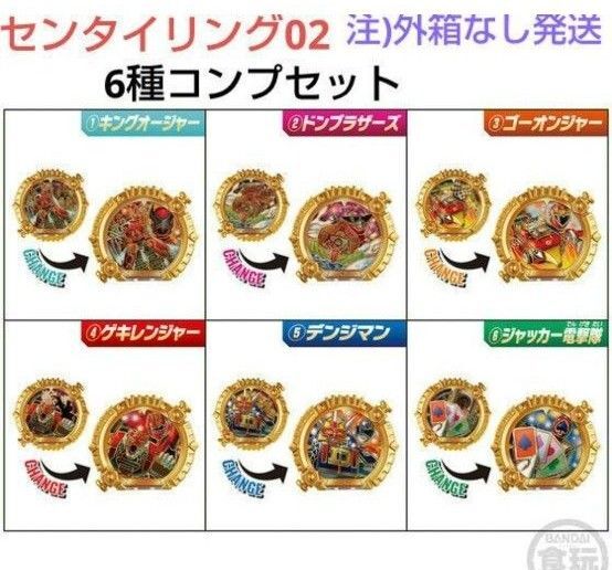 【新品】食玩 SG センタイリング 026種セット コンプ 外箱なし