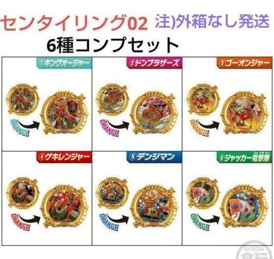 【新品】SGセンタイリング02 ゴジュウジャー 全6種 コンプリート 外箱なし