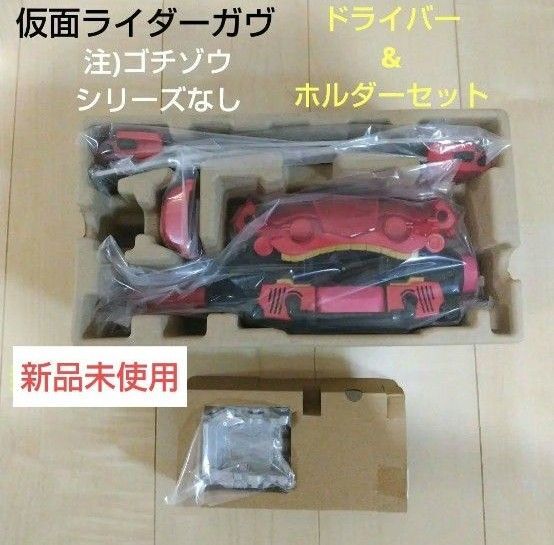仮面ライダーガヴ DX変身ベルト ドライバー ホルダーセット ゴチゾウなし 単品