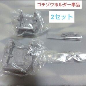 仮面ライダーガヴ 2セット DXゴチゾウホルダー単品 新品