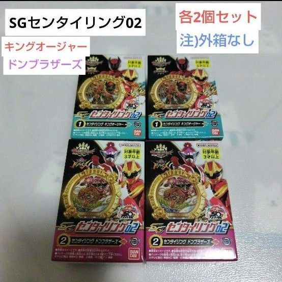 ゴジュウジャー SGセンタイリング02 キングオージャー ドンブラザーズ