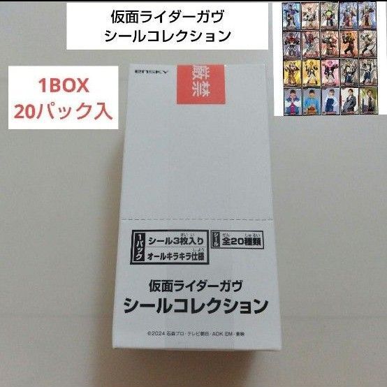 仮面ライダーガヴ シールコレクション ヴァレン ヴラム 20種 1BOX