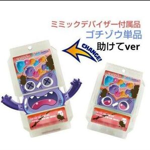 仮面ライダーガヴ DXミミックデバイザー付属品 ポッピングミゴチゾウ 助けてver