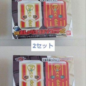 仮面ライダーガヴ DXおしゃべりゴチゾウセット02 外箱なし 未使用 2セット