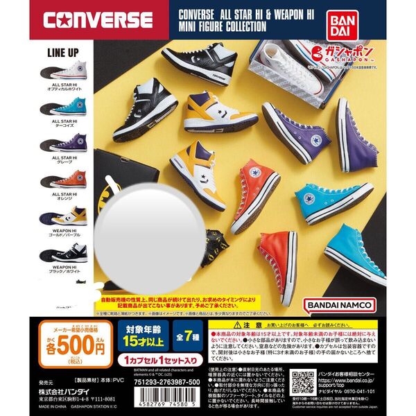 CONVERSE ガチャ 第3弾