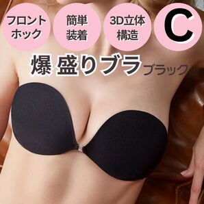 【新品】ヌーブラ 5倍盛り Cカップ ブラック シリコンブラ 3D立体 キャバ嬢 ドレス フロントホック ウェディング 水着 美胸