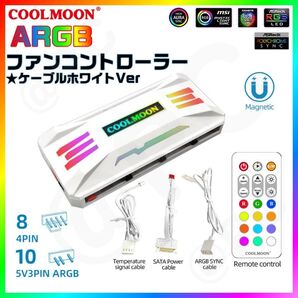 【新品・白】 COOLMOON ARGB ファンコントローラー PWM 温度制御/リモコン制御 リモコン付 ファンハブ HUB