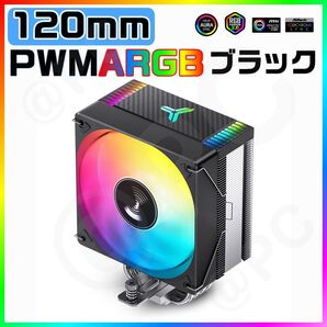 【新品・黒120mm】 JONSBO ARGB CPUクーラー CR1000 EVO PWM サイドフロー LGA1700 AM5
