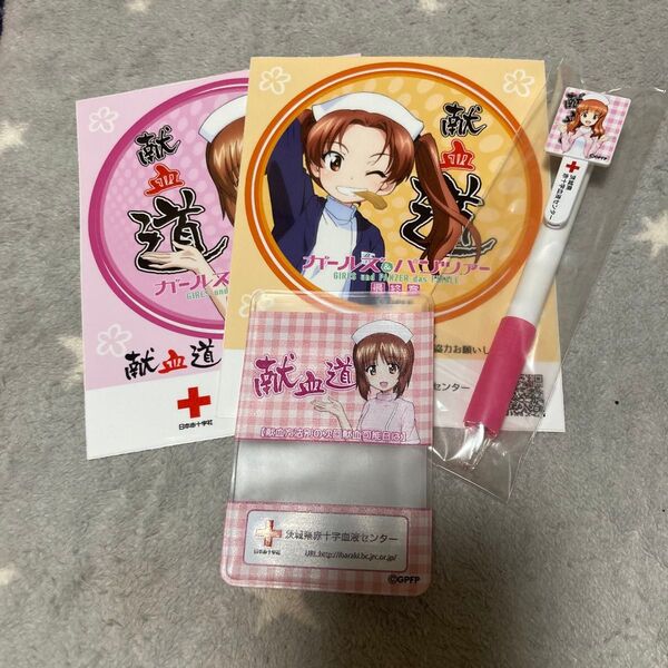 ガールズ&パンツァー最終章 4話記念 献血キャンペーングッズセット茨城県