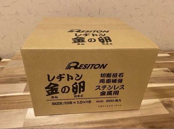 新品/未使用☆ レヂトン/レジトン/RESITON/ 金の卵/ AZ60P 切断砥石 105×1.0×15mm 一箱 200枚入